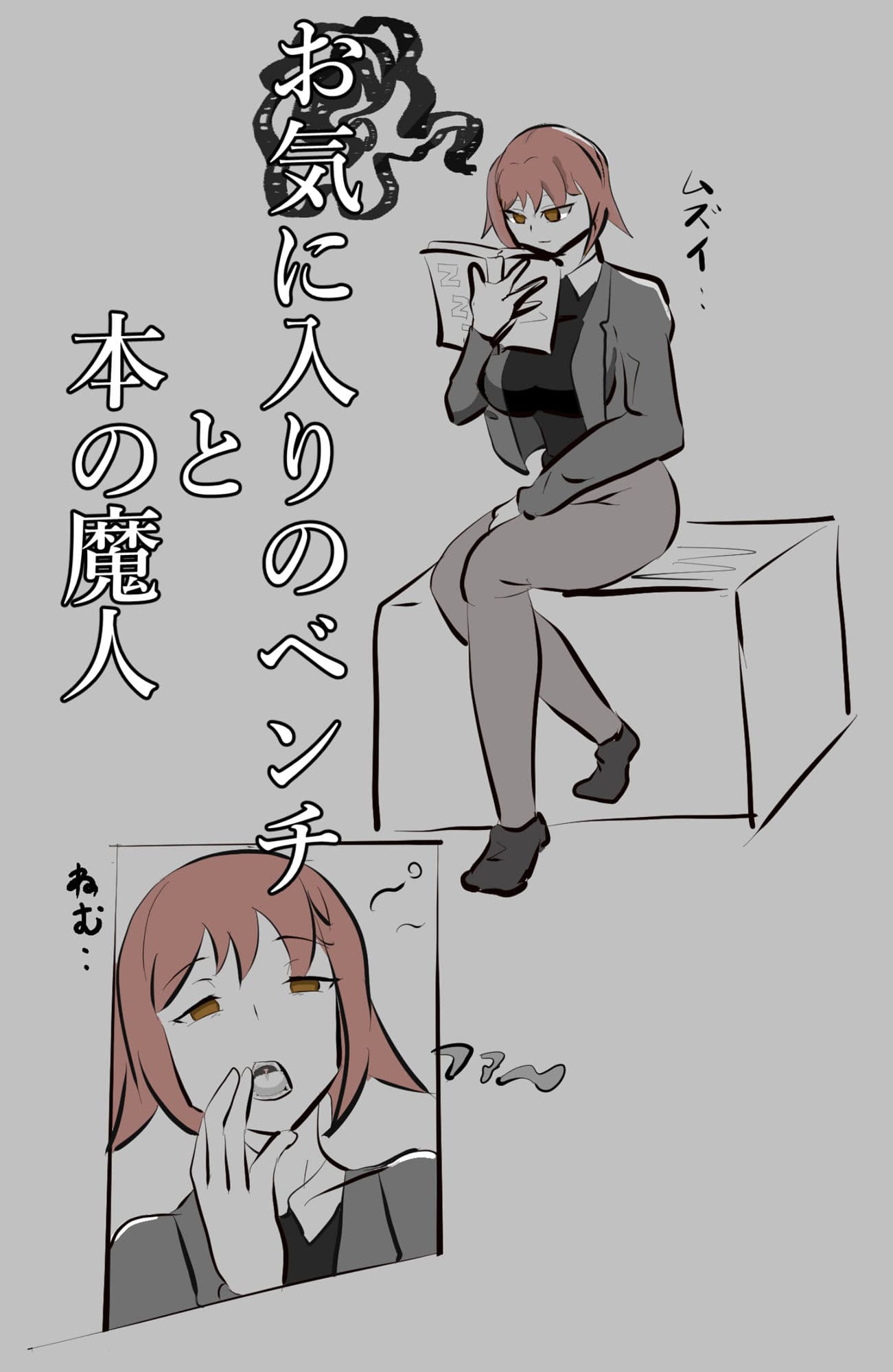 お気に入りのベンチと本の魔人 サンプル 1