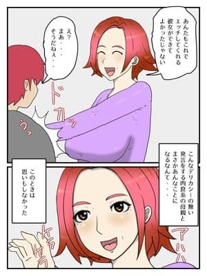 お母さんのオナニーを見て我慢できなかった話 サンプル 1