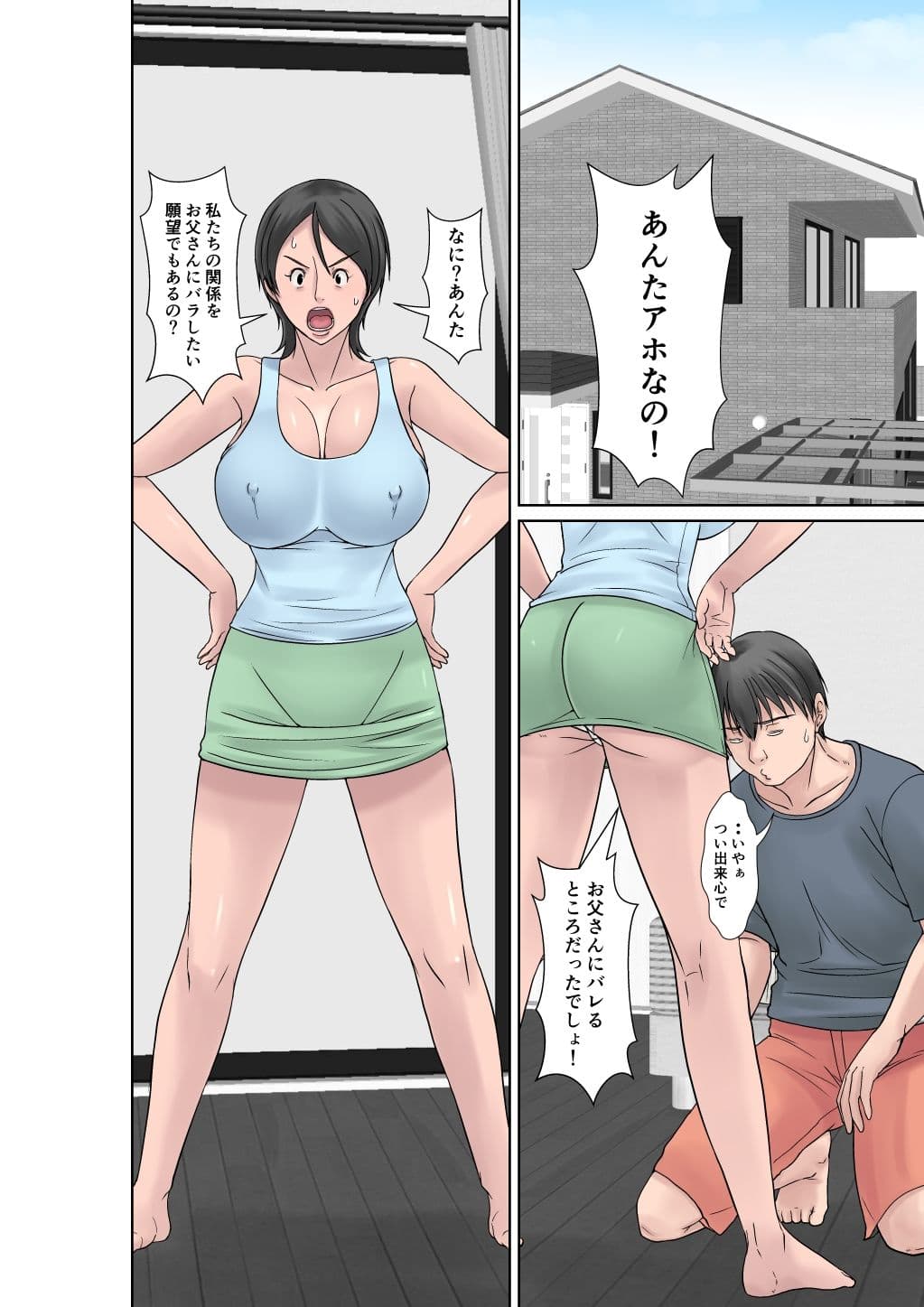 こら！あんた母親を口説いて何しようっていうの！〜カツオ独り暮らし編〜その4 サンプル 2