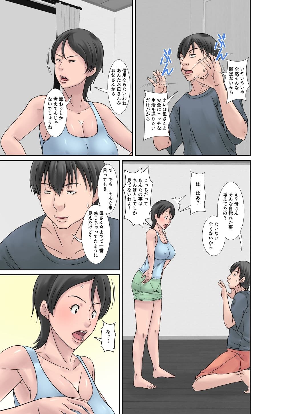 こら！あんた母親を口説いて何しようっていうの！〜カツオ独り暮らし編〜その4 サンプル 3