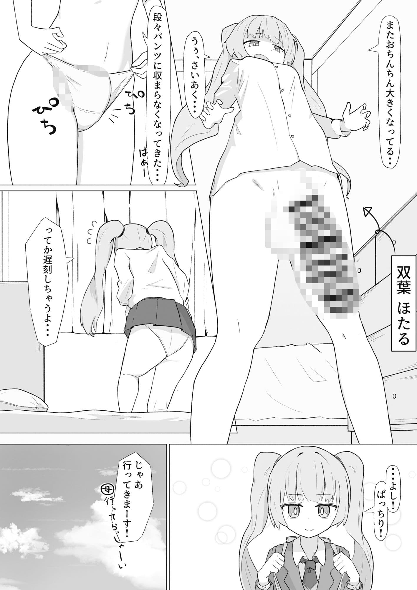 お姉さんとの交尾にハマるふた娘の話 サンプル 1