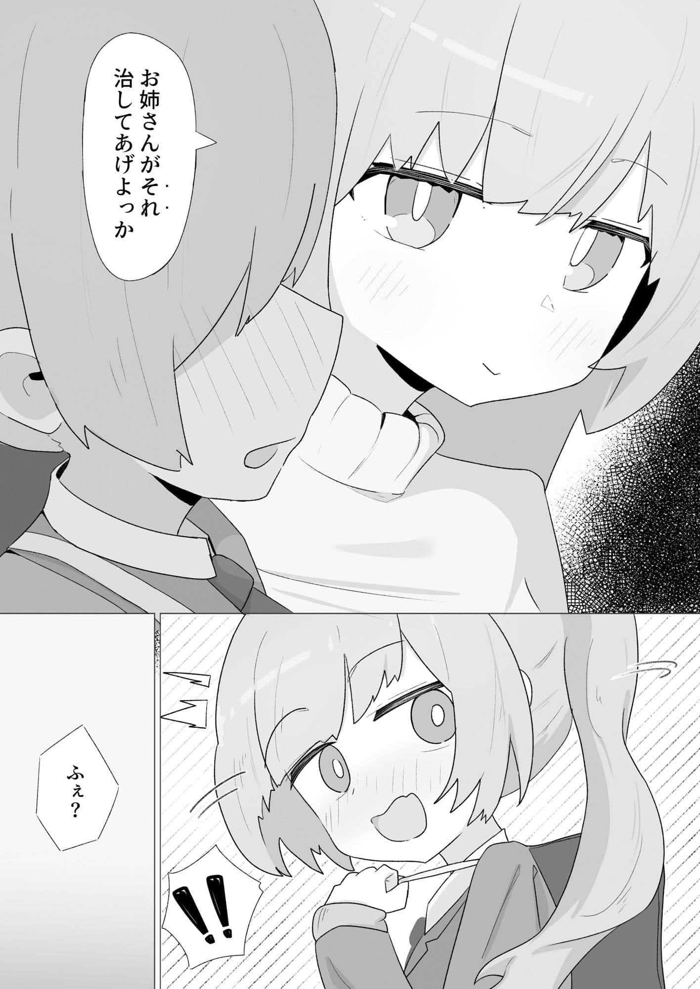 お姉さんとの交尾にハマるふた娘の話 サンプル 3