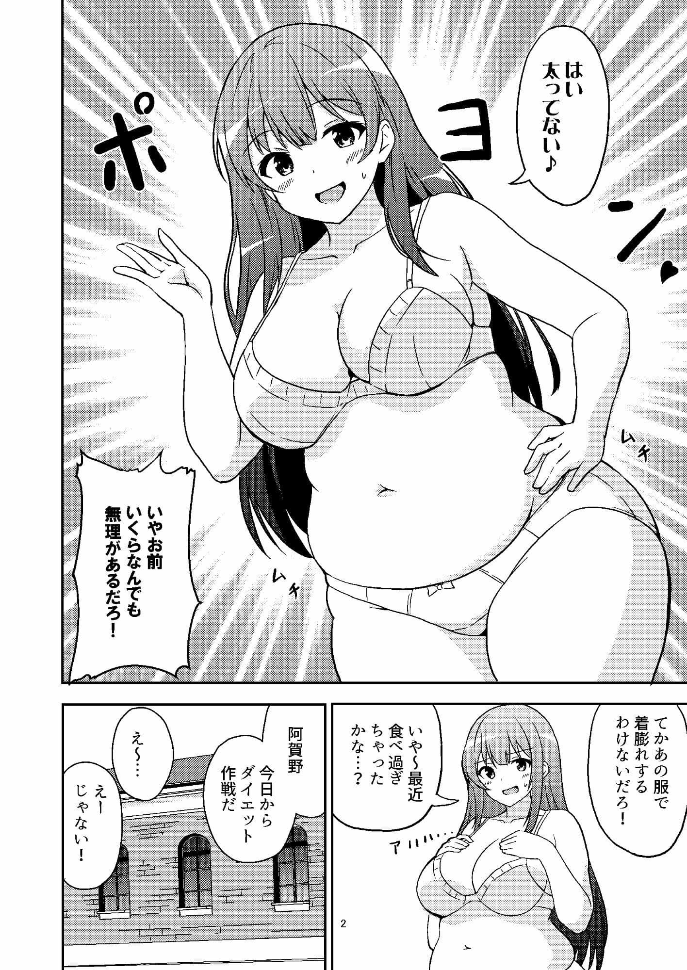 ムチムチ阿賀野ちゃんとダイエットセックス！ サンプル 2