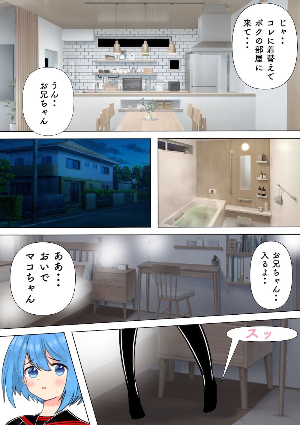 あなたと妹の恋人生活 サンプル 2