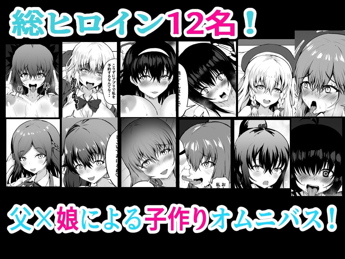 父娘妊活 12組の父と娘 サンプル 1