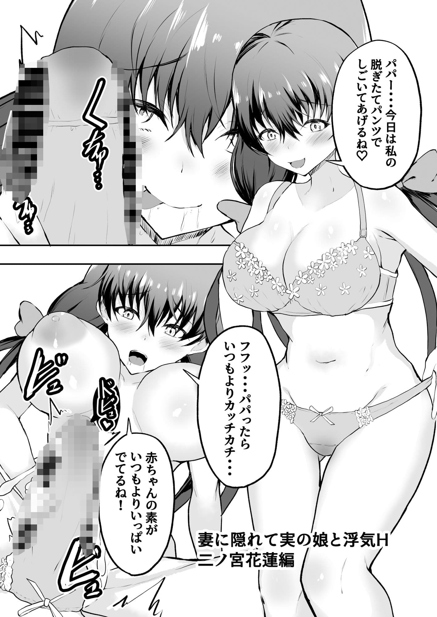 父娘妊活 12組の父と娘 サンプル 5