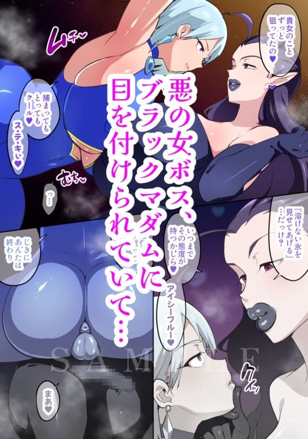 陥落！どエロい女ボスに下品堕ちするクールな変身ヒロイン サンプル 2