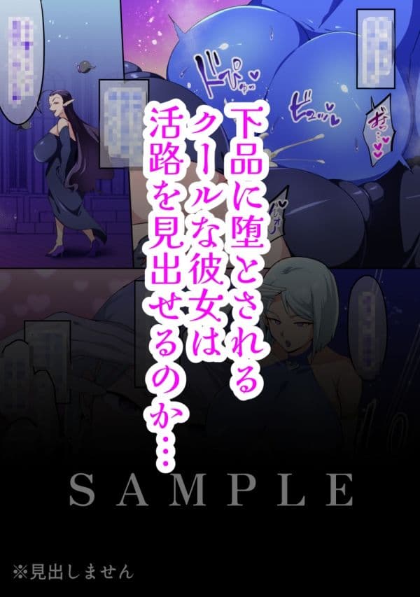 陥落！どエロい女ボスに下品堕ちするクールな変身ヒロイン サンプル 4