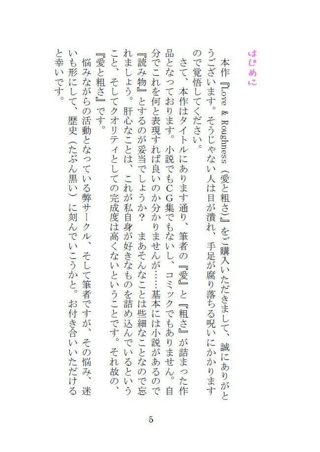 Love&Roughness サンプル 1