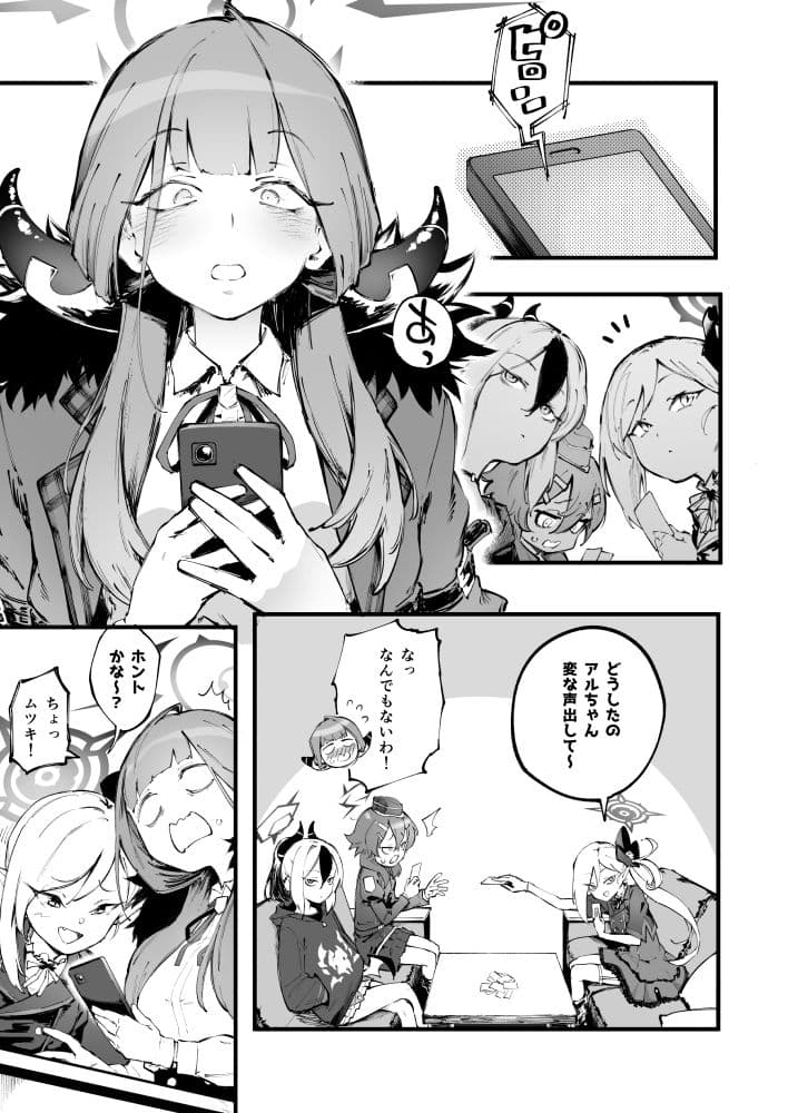 好きだよ陸八魔 サンプル 1