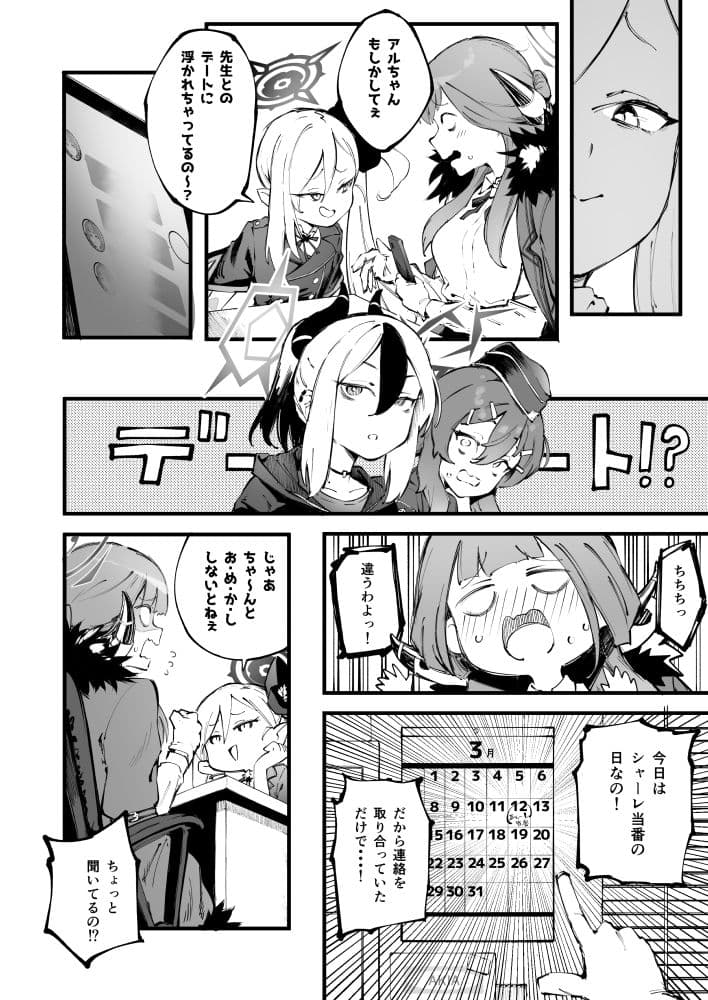 好きだよ陸八魔 サンプル 2