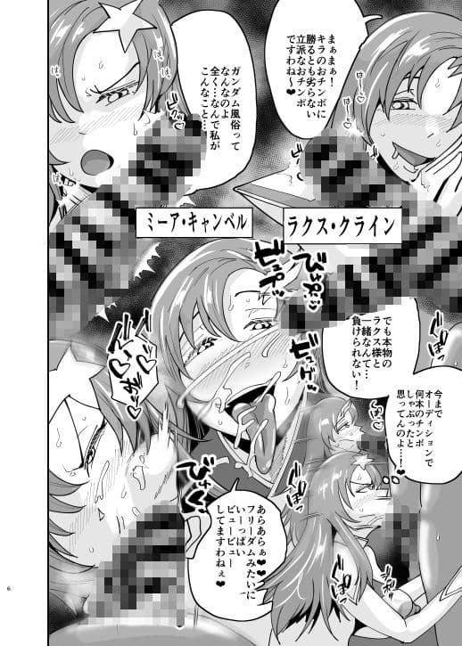 ガンダム風俗無双 SEED編 サンプル 4