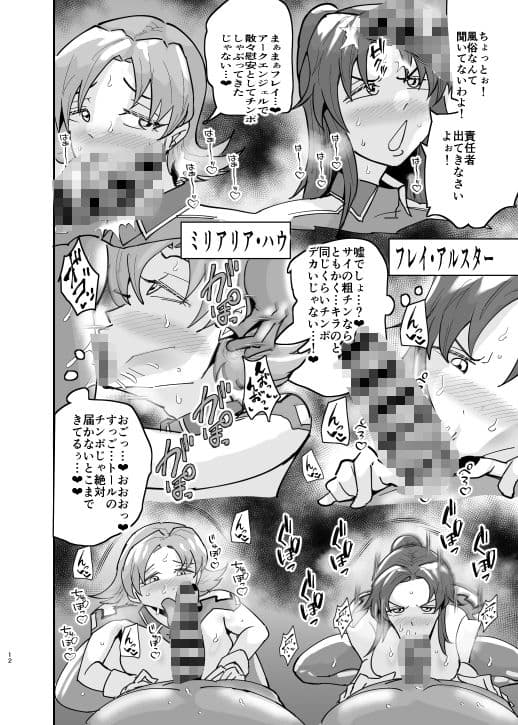 ガンダム風俗無双 SEED編 サンプル 7
