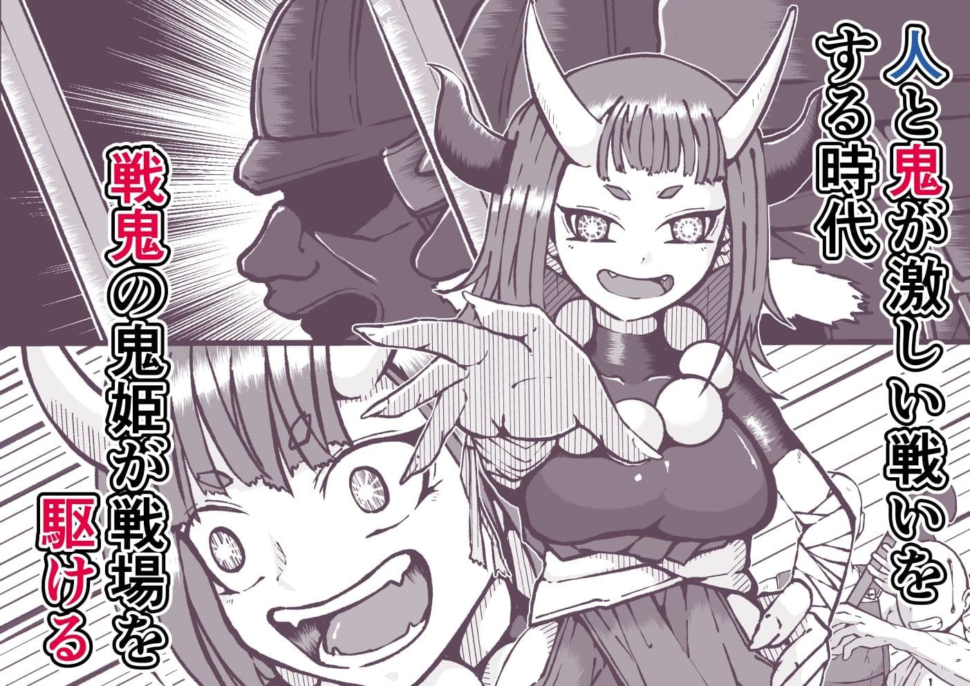 屈伏の鬼姫様 〜人間チンポ最高なのじゃ〜 サンプル 1