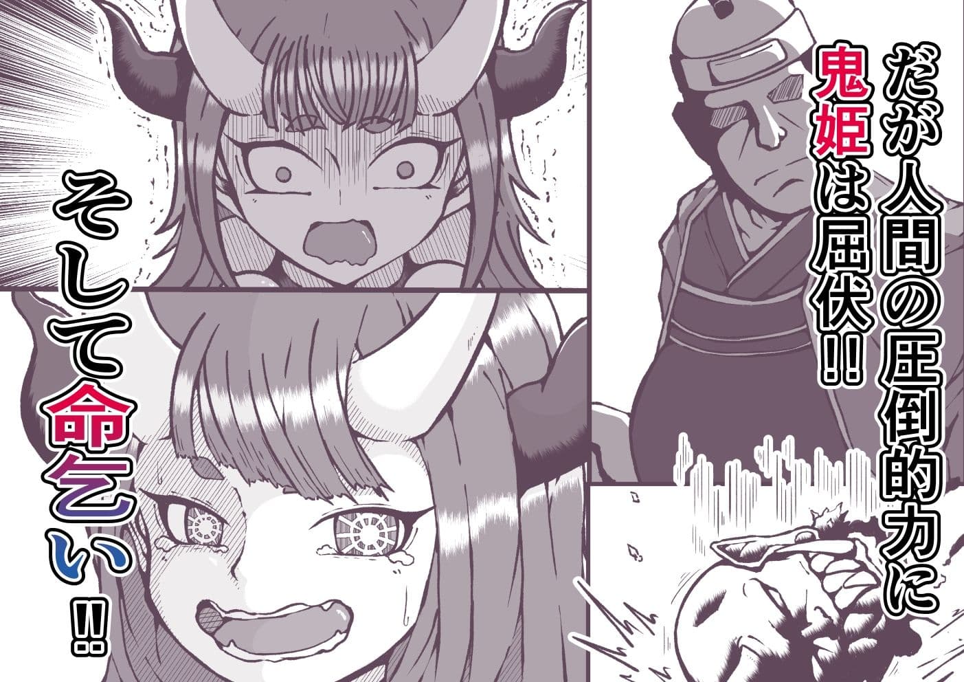 屈伏の鬼姫様 〜人間チンポ最高なのじゃ〜 サンプル 2