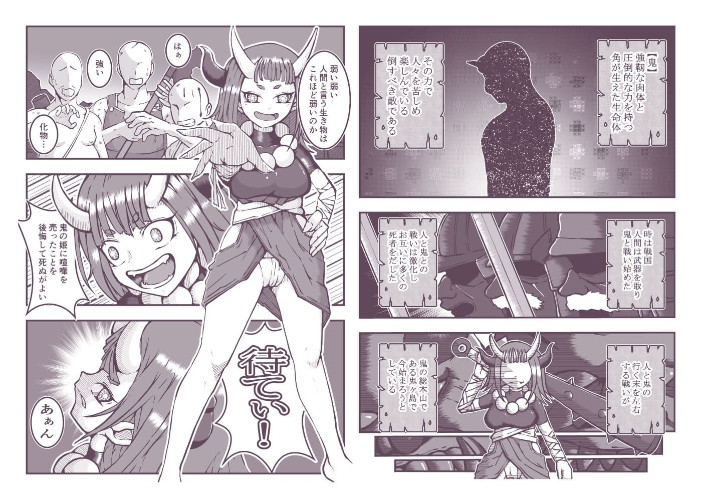 屈伏の鬼姫様 〜人間チンポ最高なのじゃ〜 サンプル 5