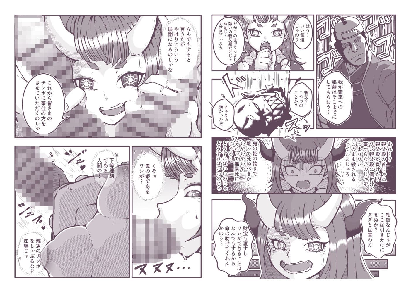 屈伏の鬼姫様 〜人間チンポ最高なのじゃ〜 サンプル 6