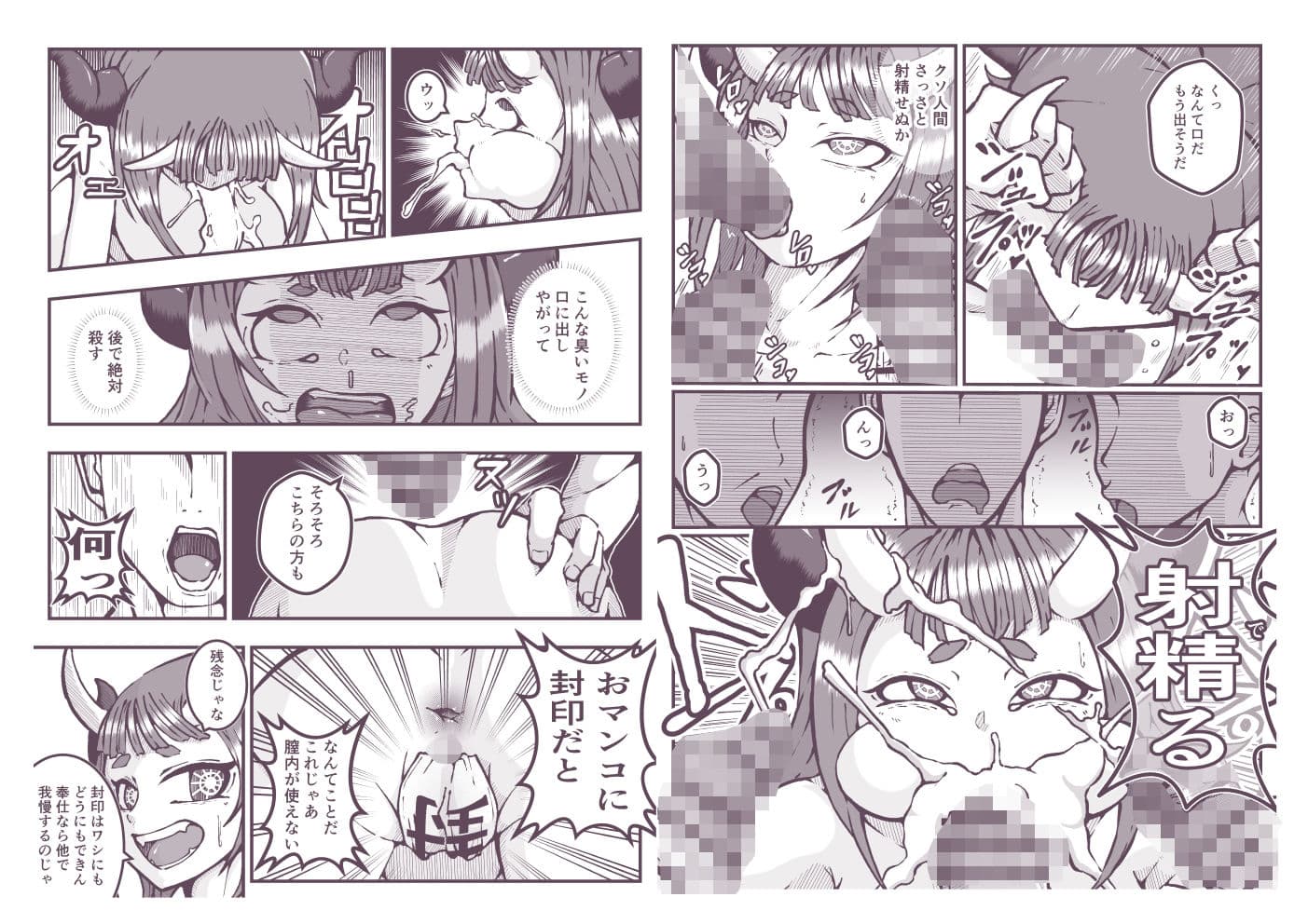 屈伏の鬼姫様 〜人間チンポ最高なのじゃ〜 サンプル 7