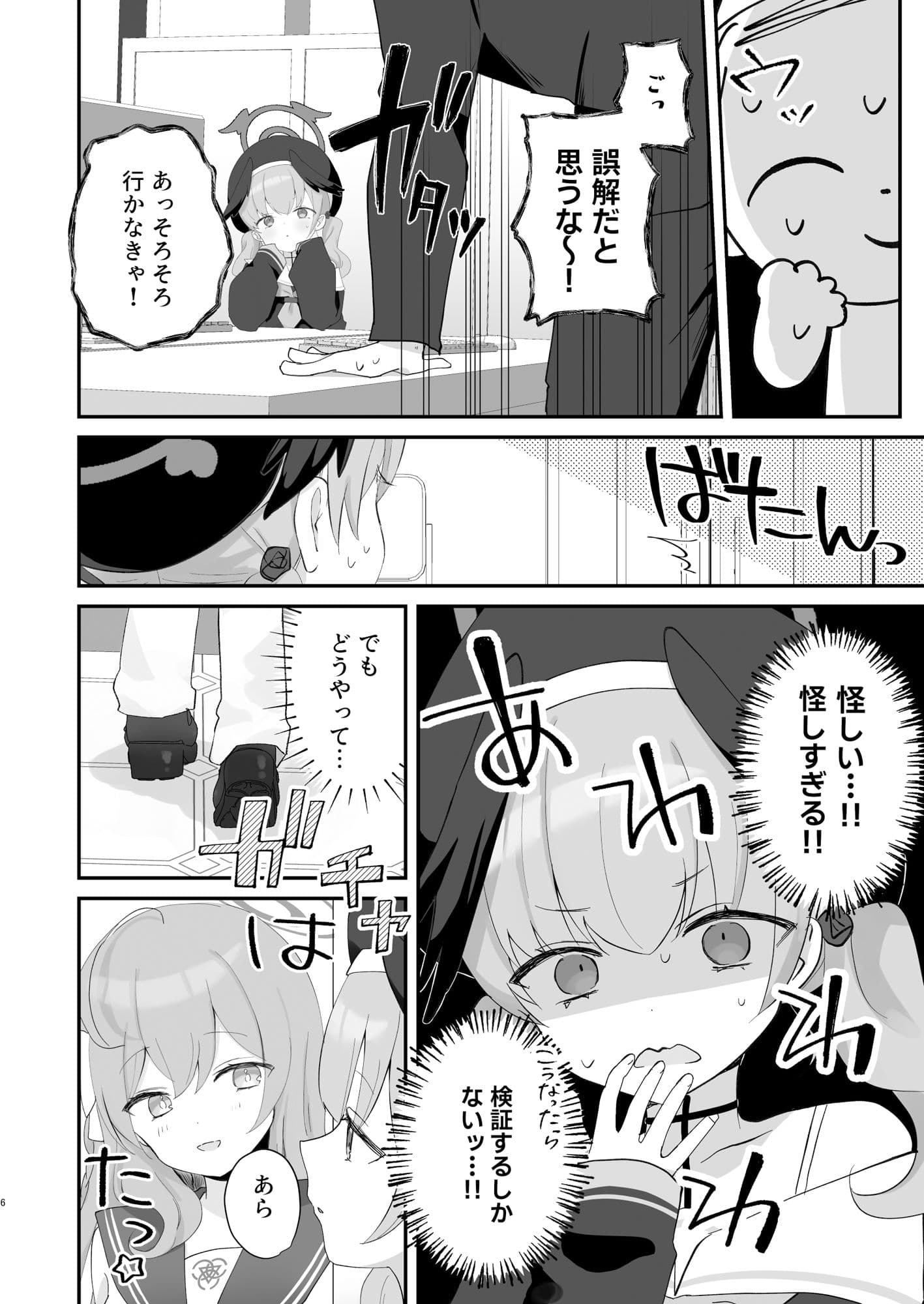 バレないように、最後まで… サンプル 2