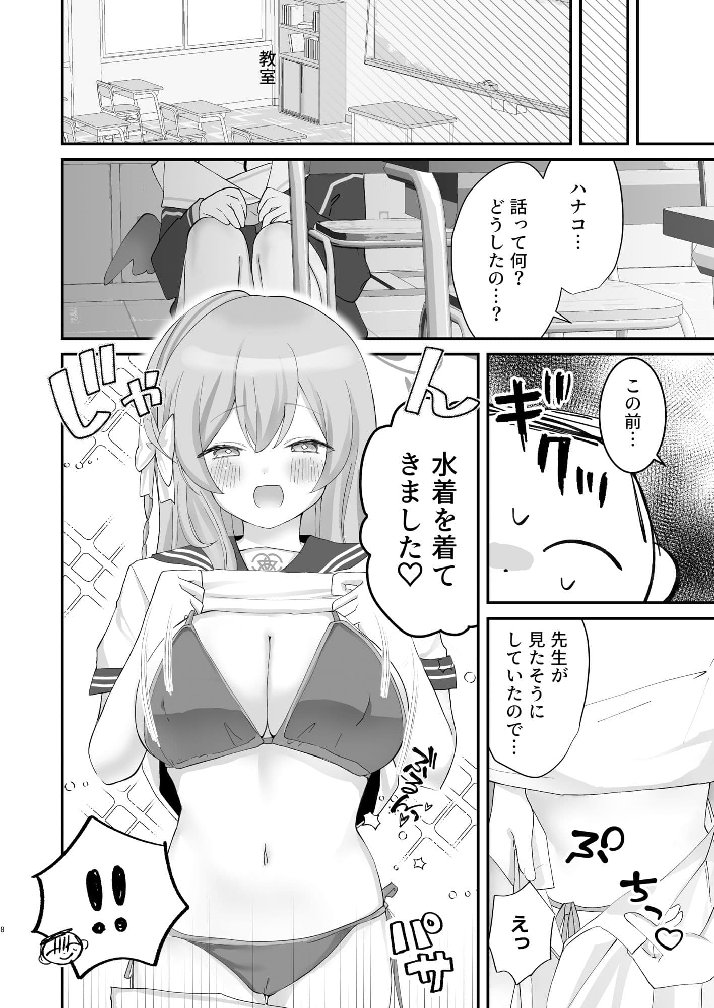 バレないように、最後まで… サンプル 4