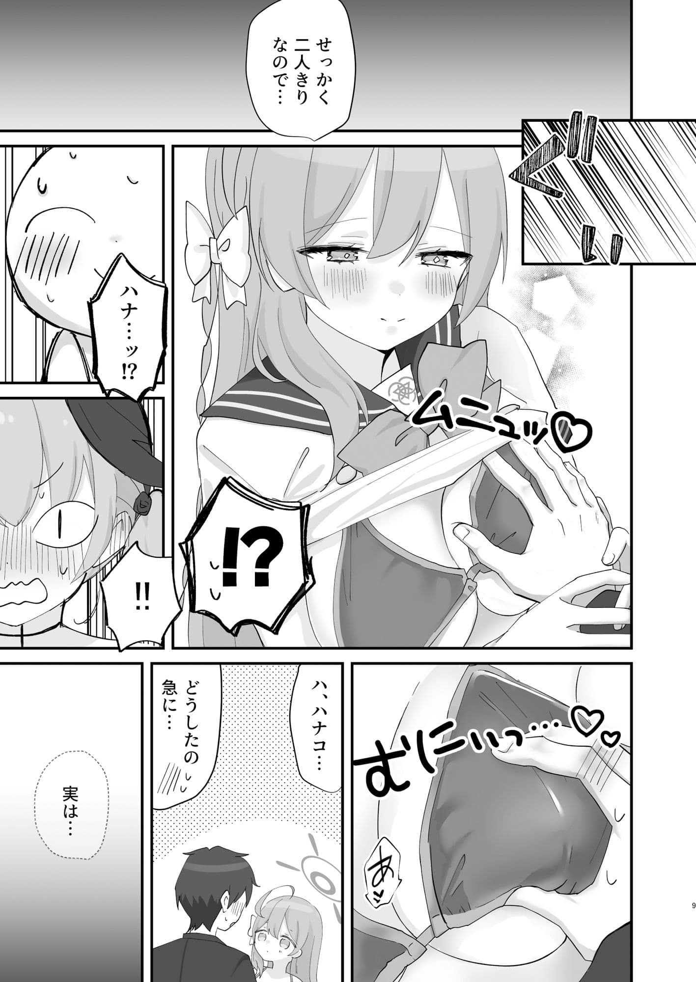 バレないように、最後まで… サンプル 5