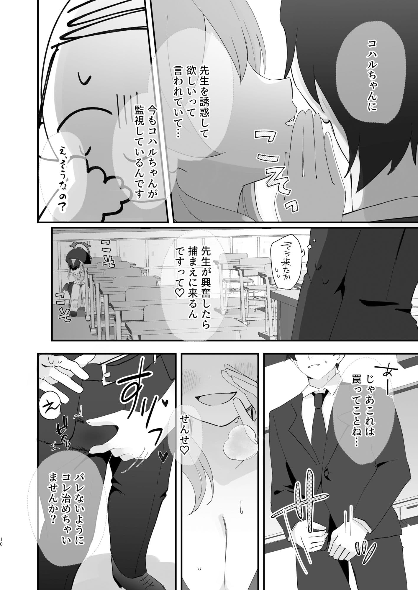 バレないように、最後まで… サンプル 6