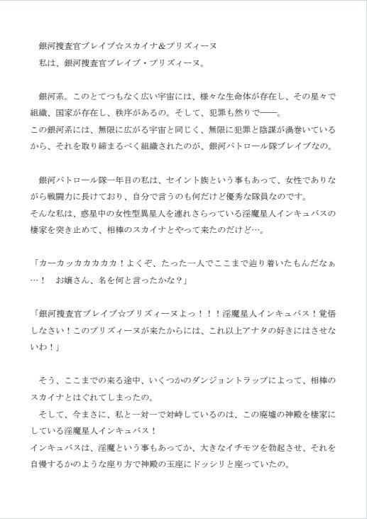 銀河捜査官ブレイブ☆プリズィーヌ＆スカイナ サンプル 2