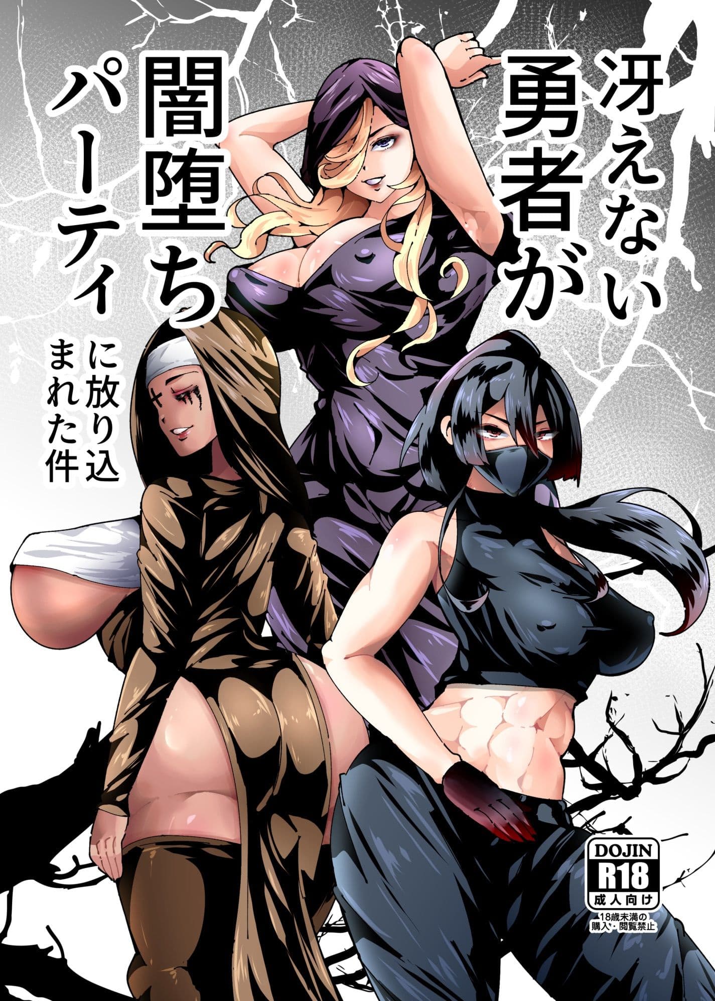 冴えない勇者が闇堕ちパーティーに放り込まれた件 サンプル 1