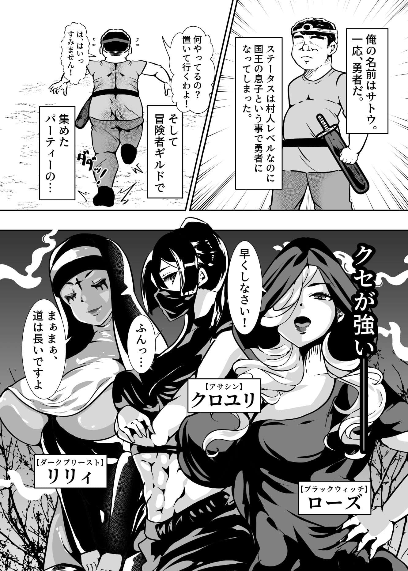 冴えない勇者が闇堕ちパーティーに放り込まれた件 サンプル 2