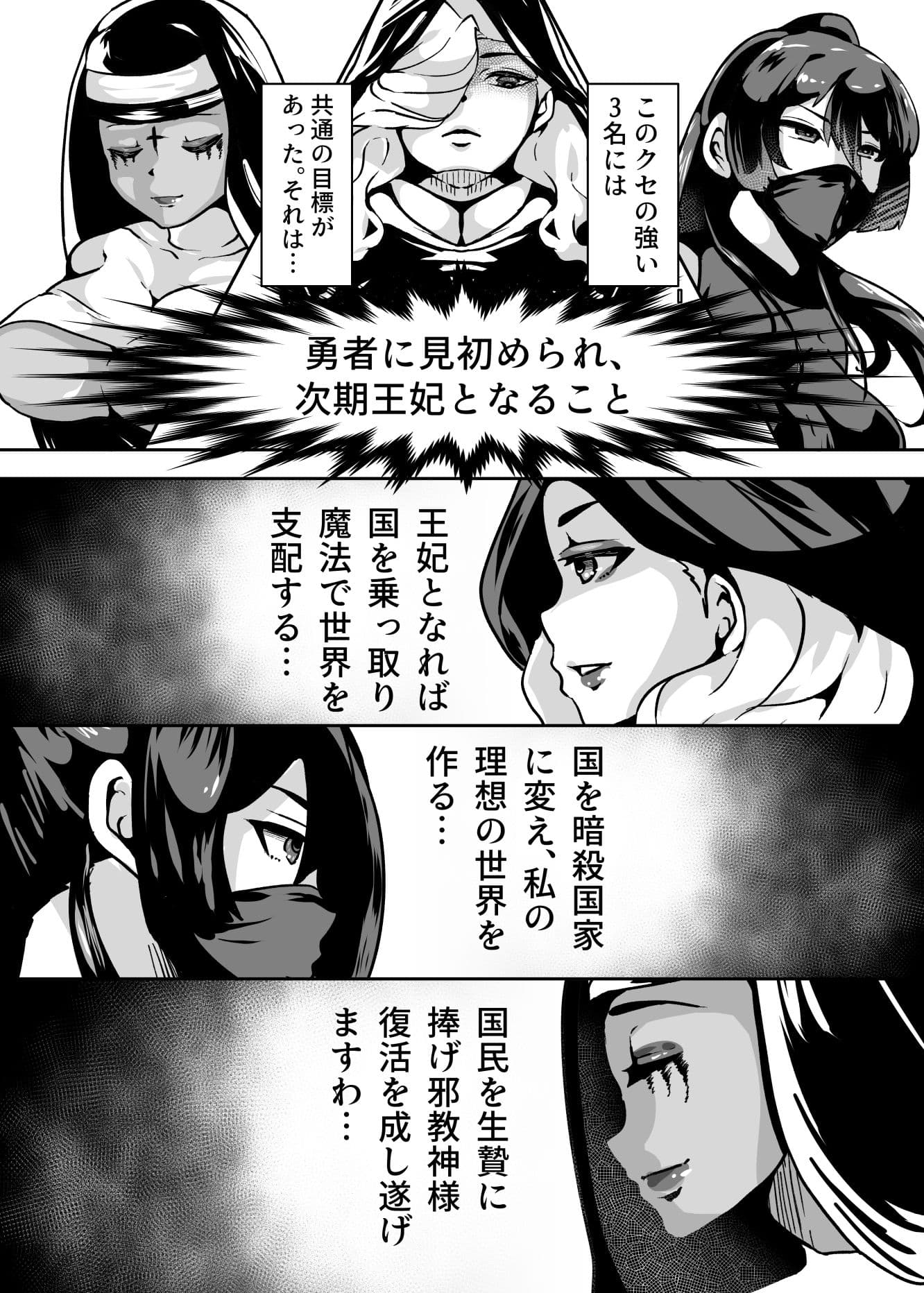 冴えない勇者が闇堕ちパーティーに放り込まれた件 サンプル 3