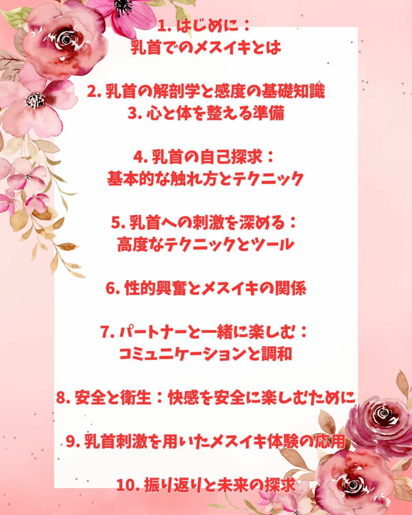 乳首で開花する快感:メスイキへのガイド サンプル 2