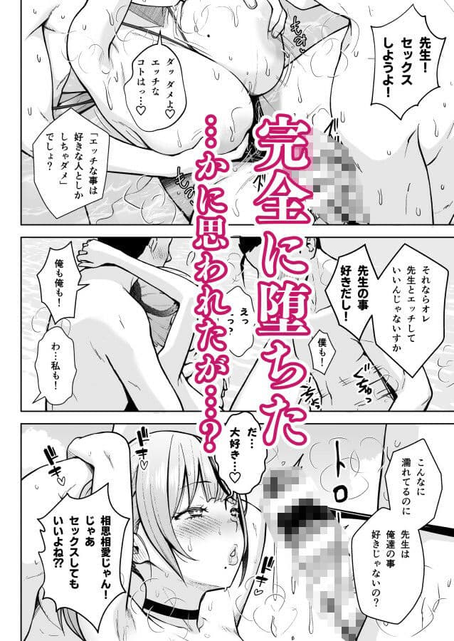 2年イカ組カキタレ先生 りんかんがっこうセックス大作戦！！ サンプル 6
