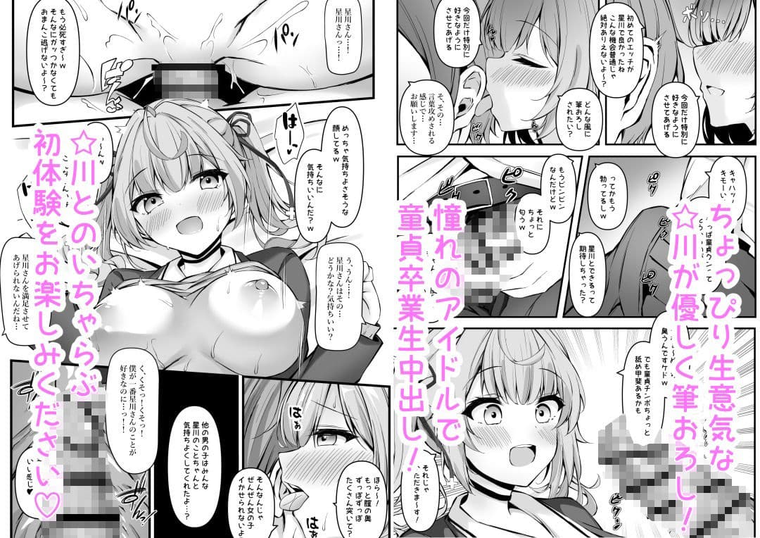 生意気星川と童貞卒業煽られえっち サンプル 2