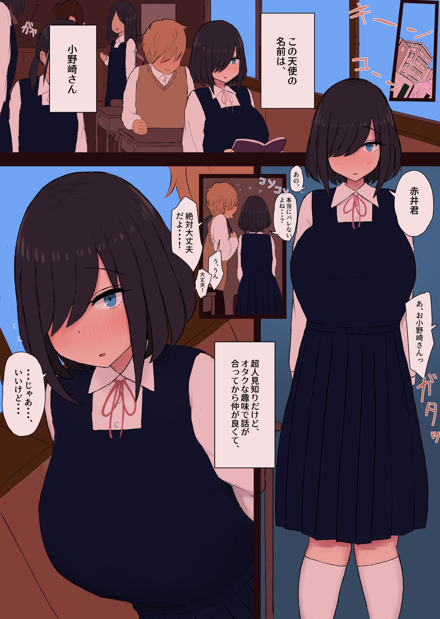 陰キャの小野崎さんと今日から・・・ サンプル 1