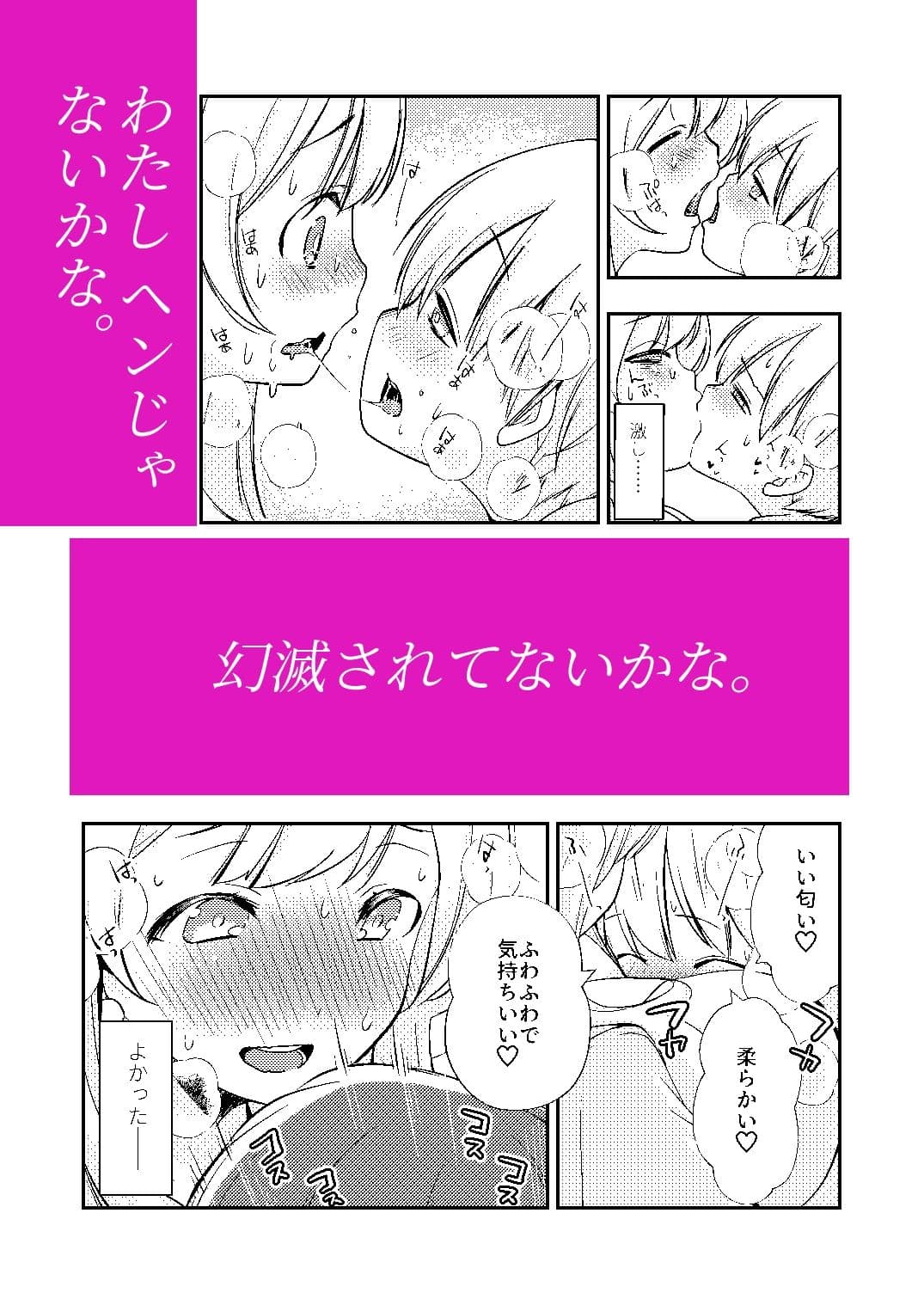 ドM先パイが性処理委員になるまで（前編） サンプル 2