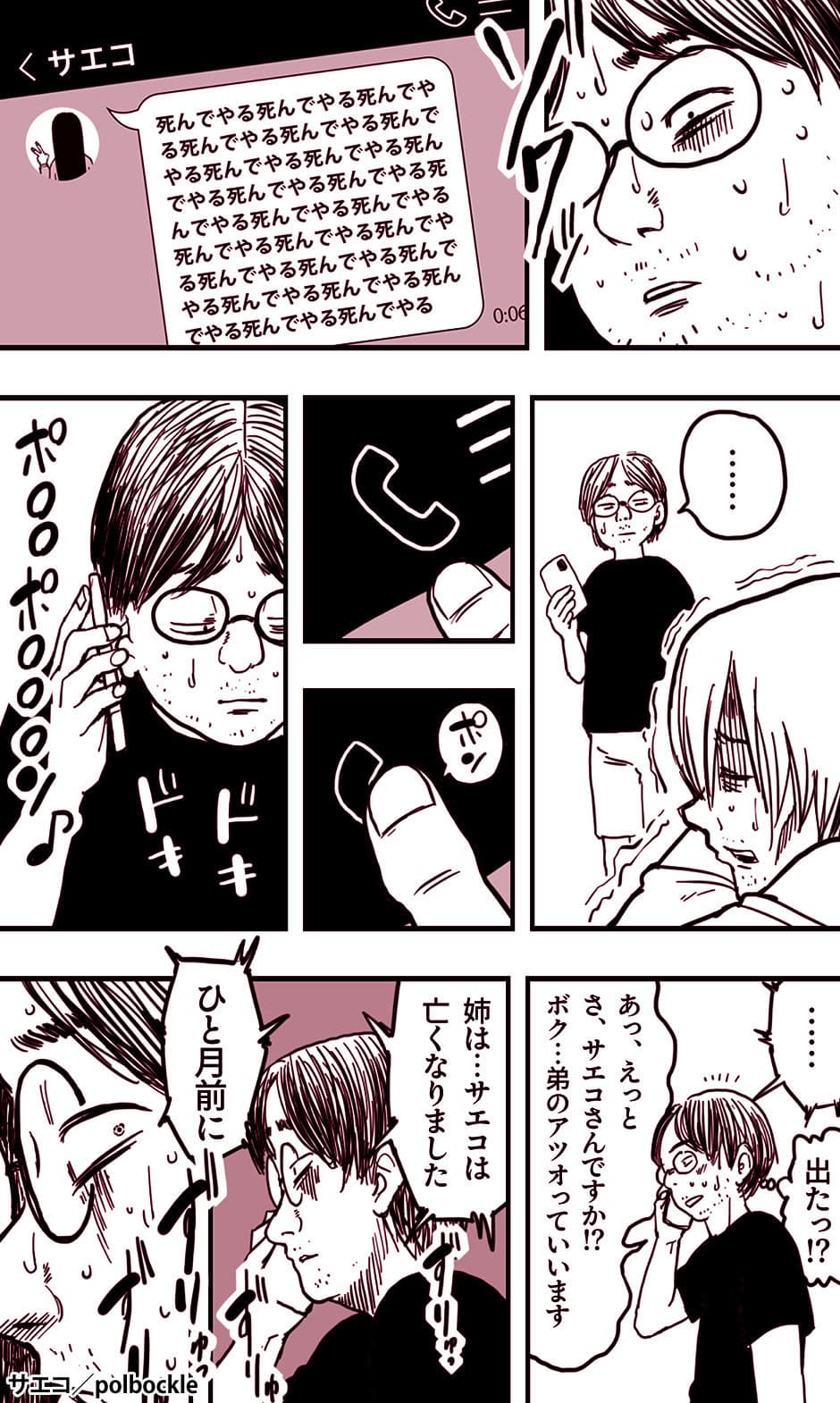 サエコ サンプル 3