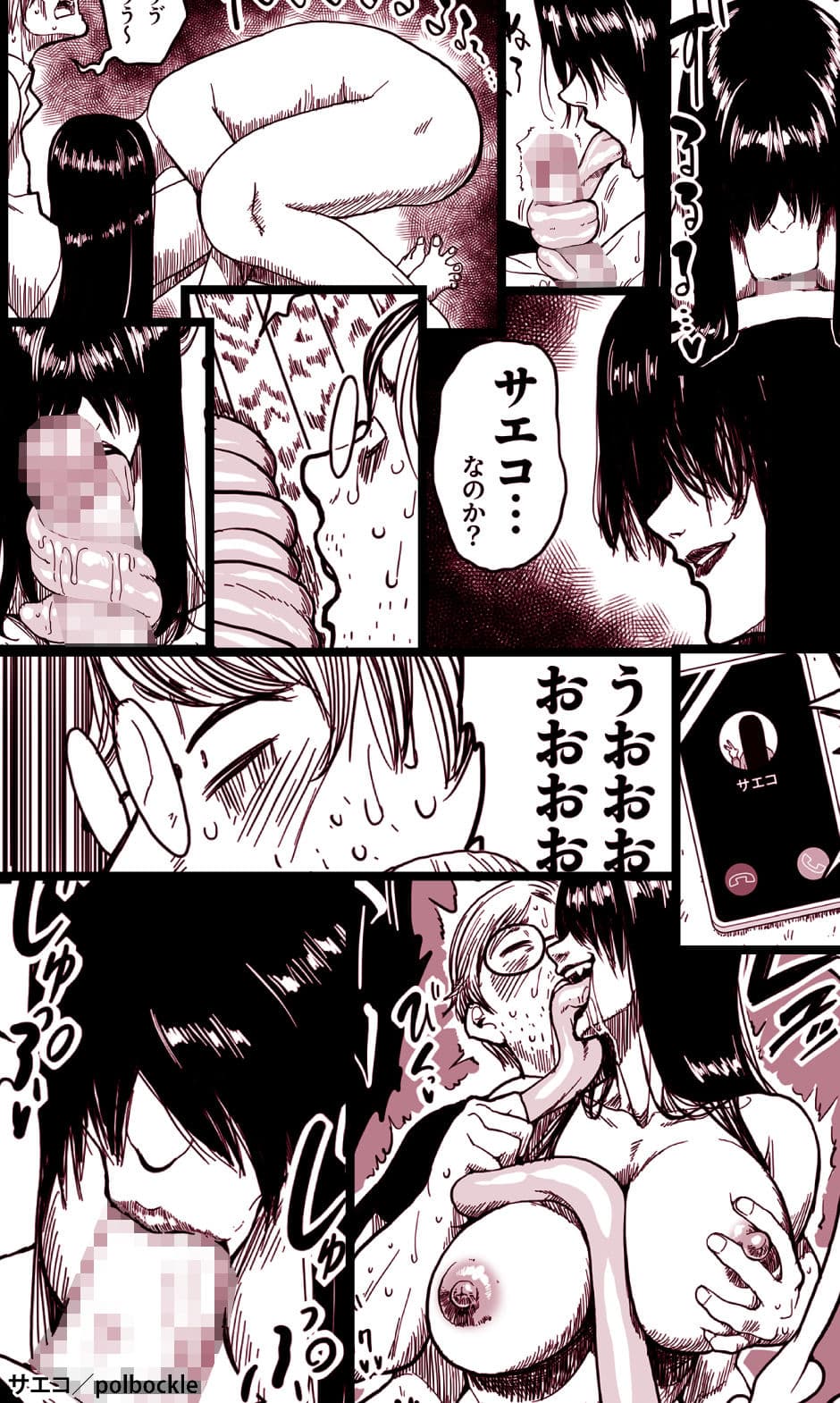 サエコ サンプル 5