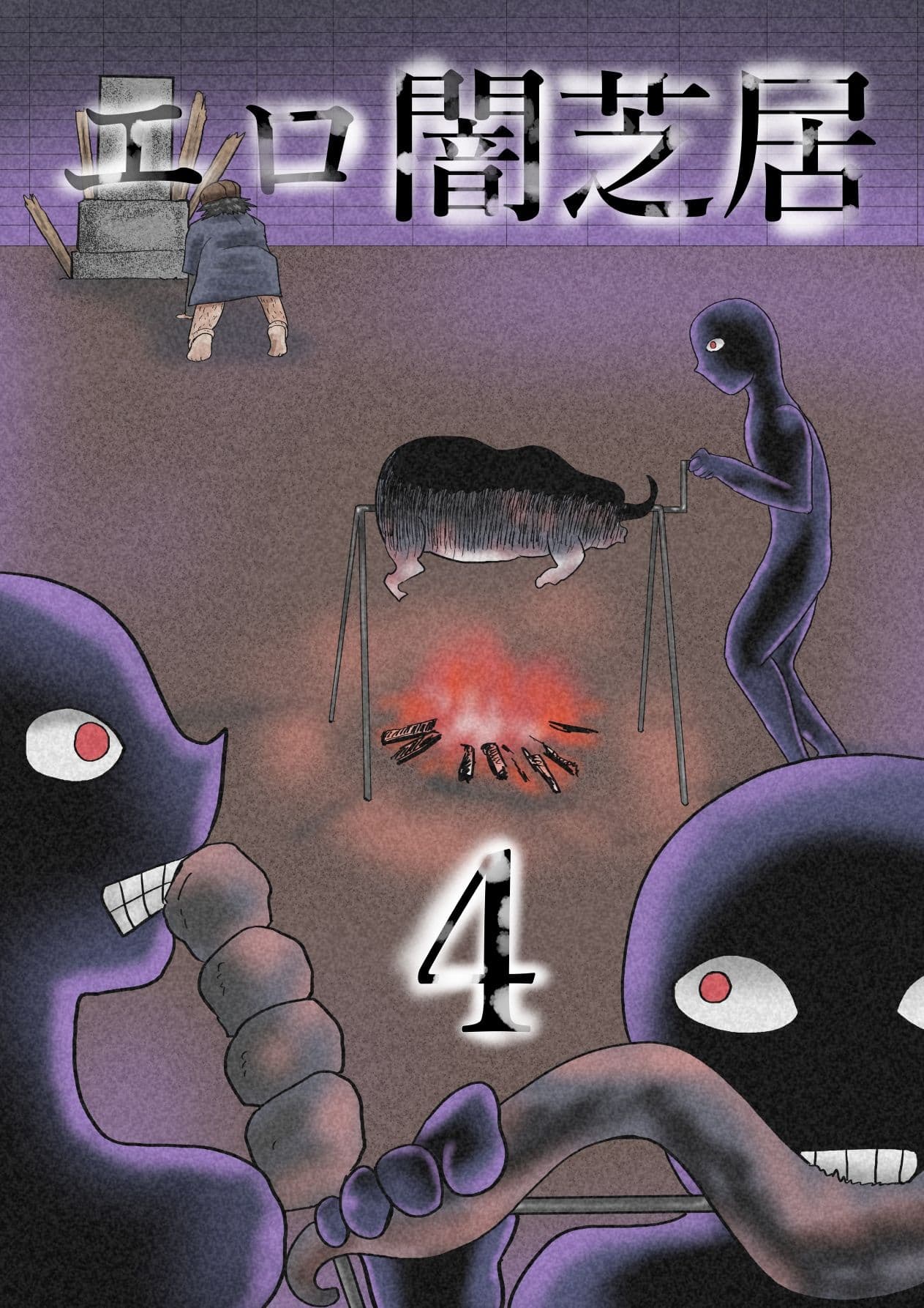 エロ闇芝居4 サンプル 1