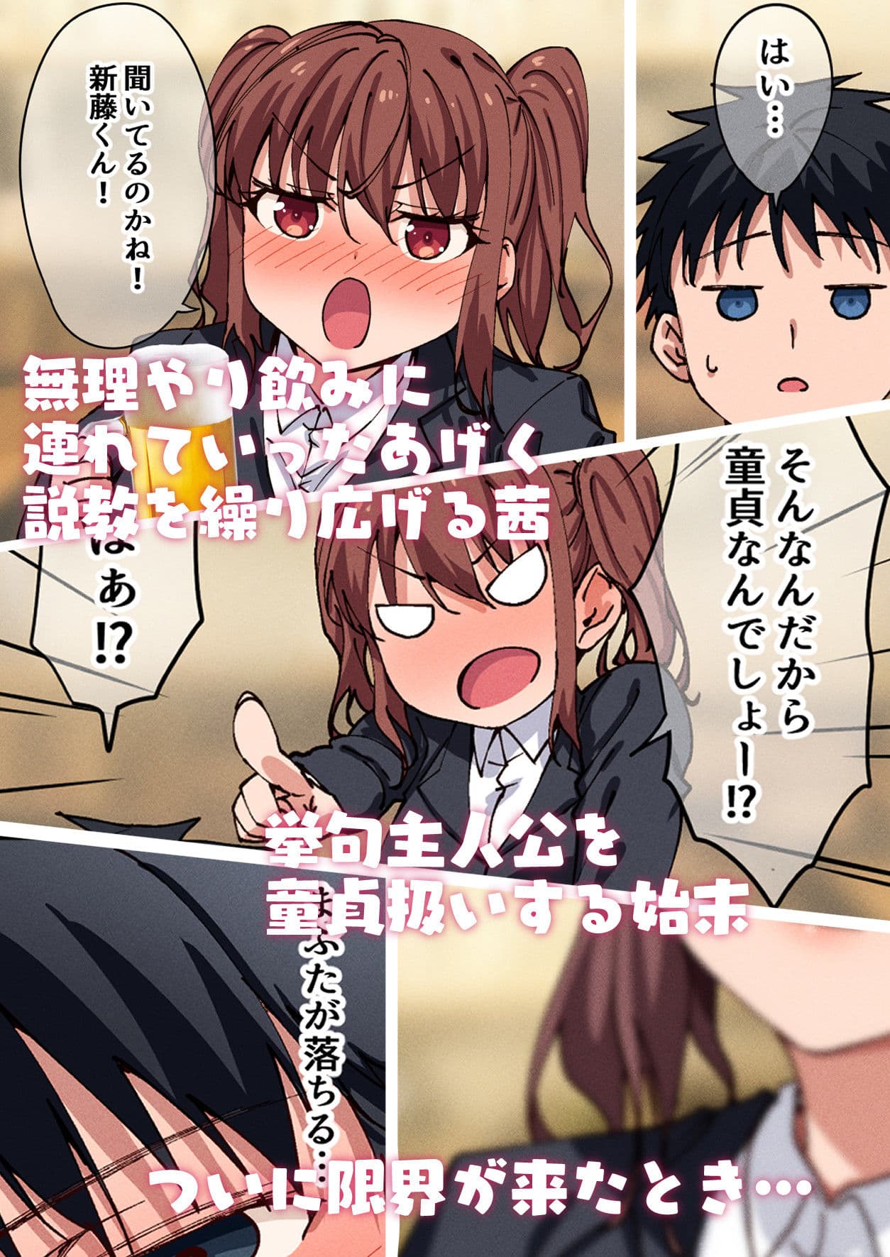 仕事のできない後輩OLをわからせてしまった。 サンプル 2