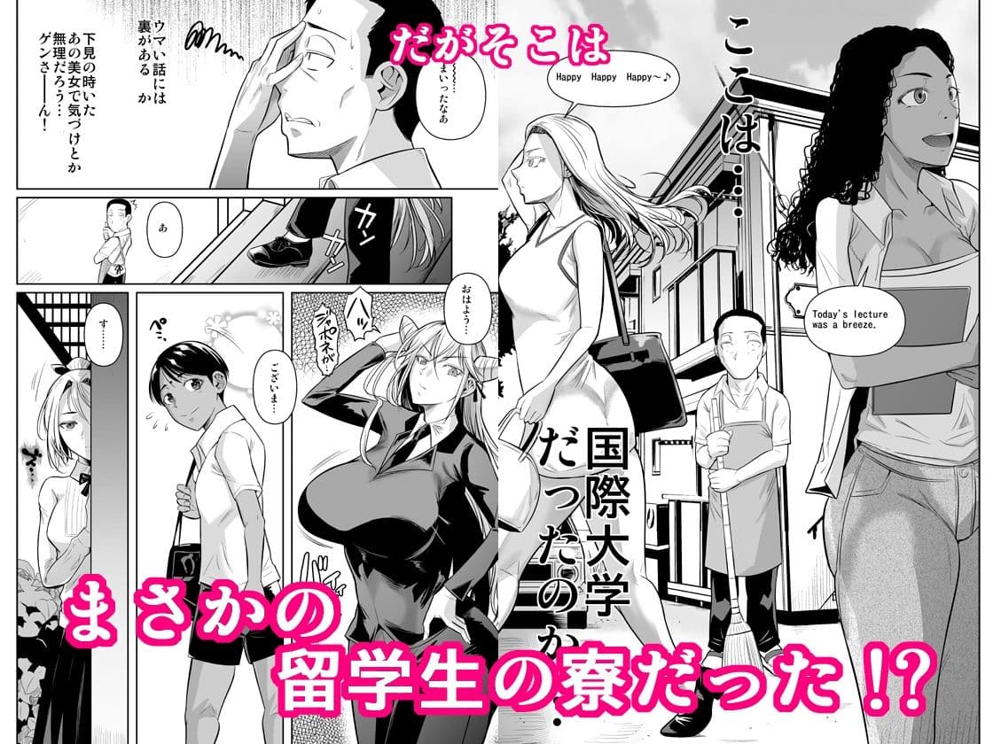 留学生寮のオシゴト サンプル 2