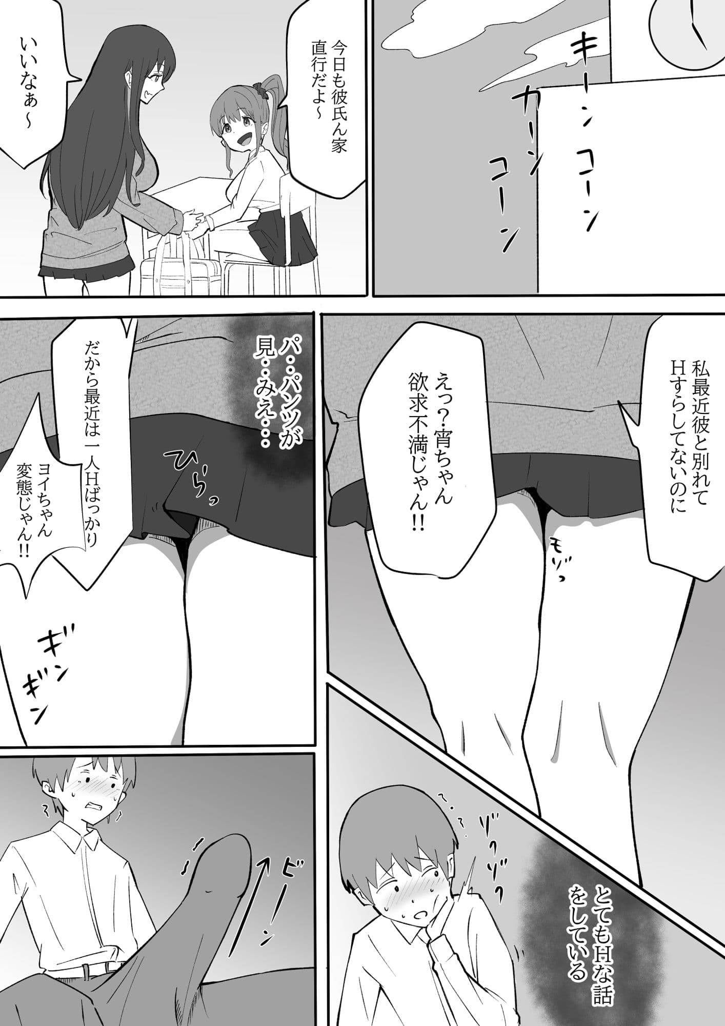 オカズギャルに犯●れたので犯し返した サンプル 2