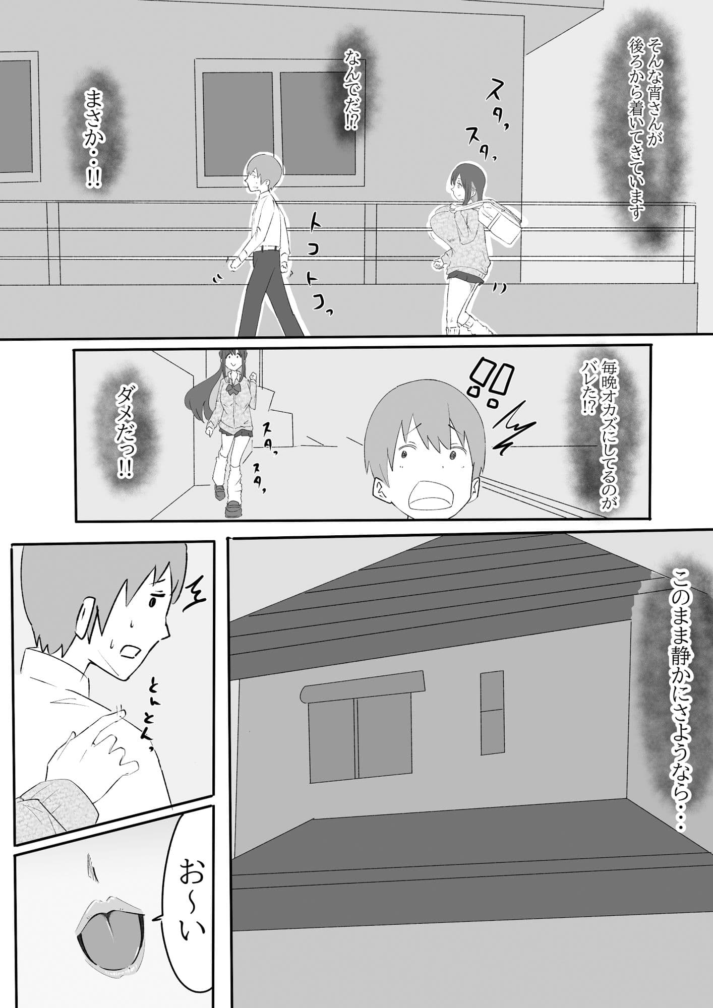 オカズギャルに犯●れたので犯し返した サンプル 4