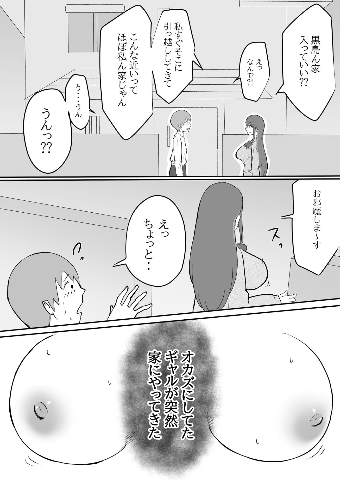 オカズギャルに犯●れたので犯し返した サンプル 5