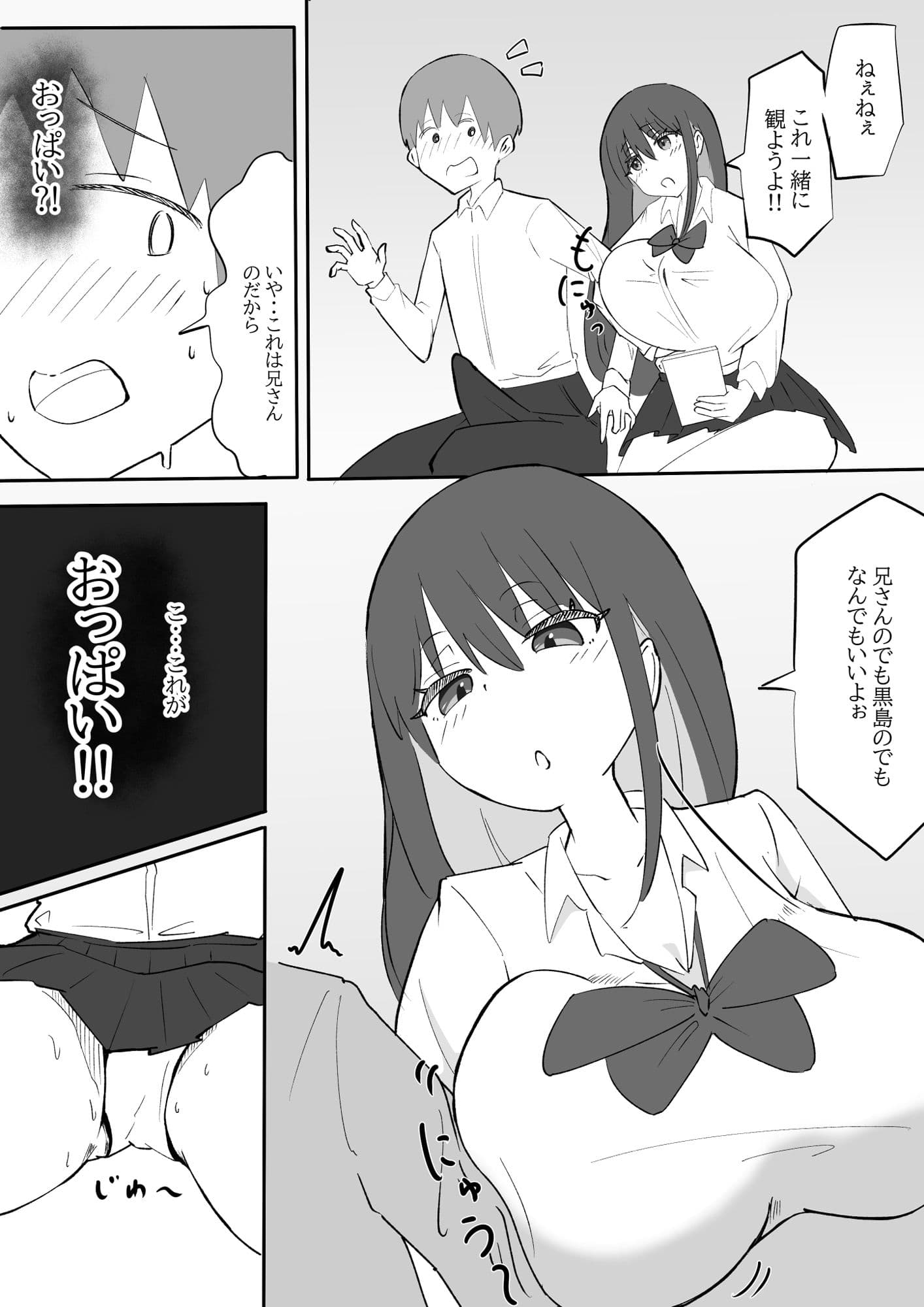 オカズギャルに犯●れたので犯し返した サンプル 7