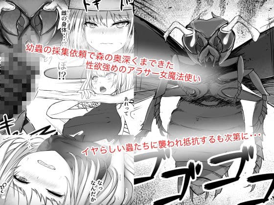 女魔法使いさん蟲姦話 サンプル 1