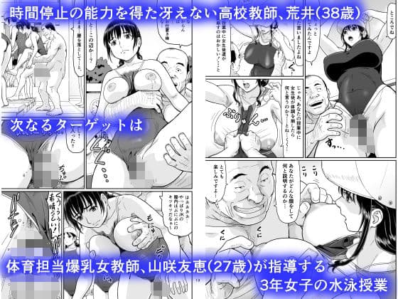 エロい事以外で時を止めてはダメですよ 3 サンプル 1