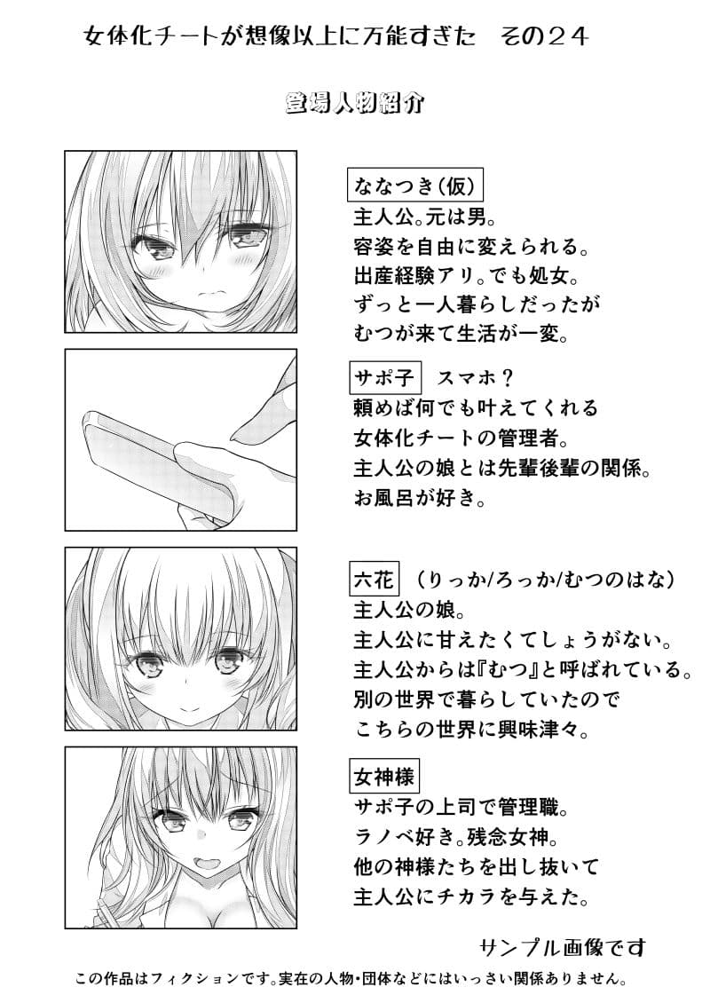 女体化チートが想像以上に万能すぎた その24 サンプル 2