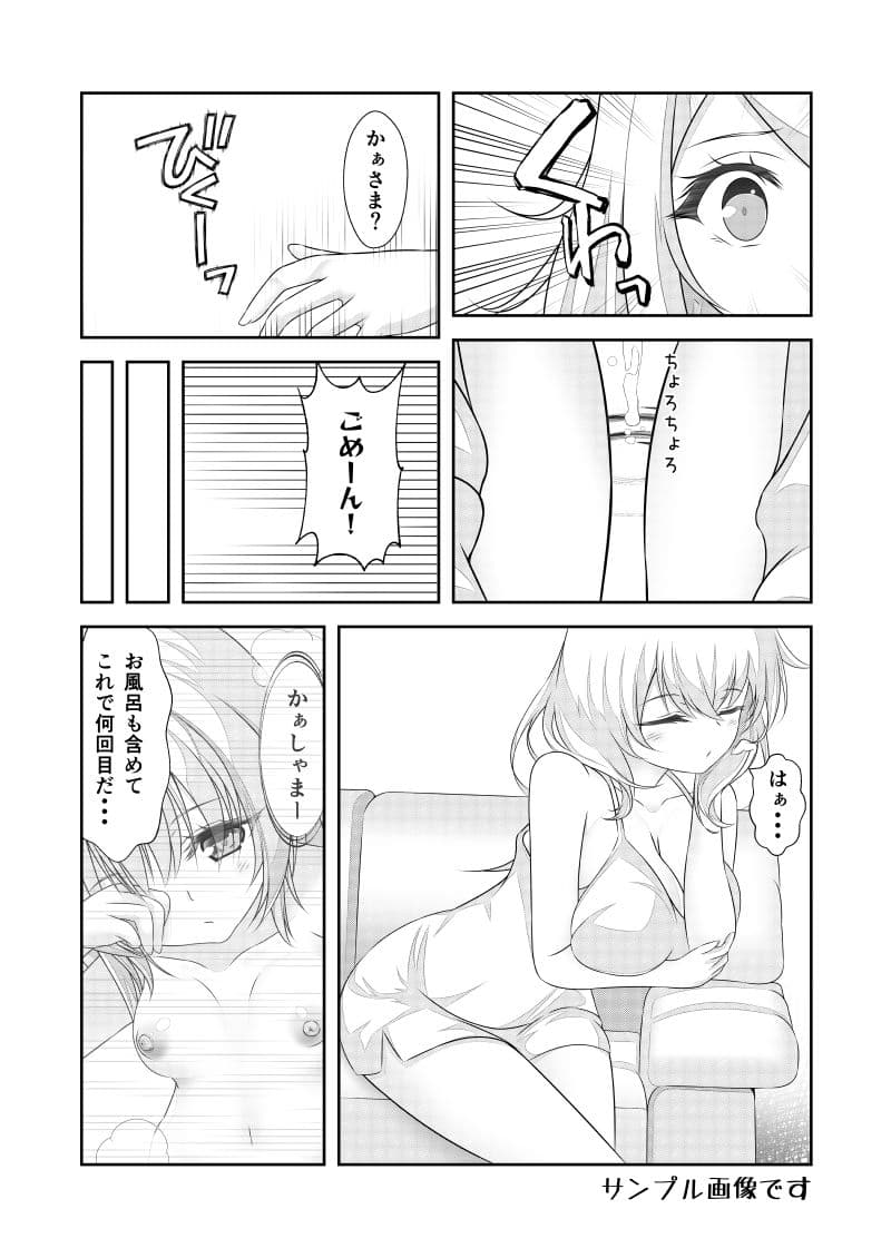 女体化チートが想像以上に万能すぎた その24 サンプル 4