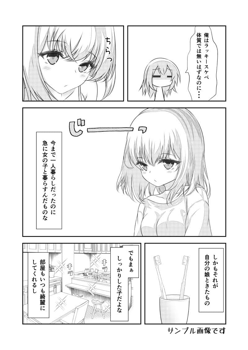 女体化チートが想像以上に万能すぎた その24 サンプル 5