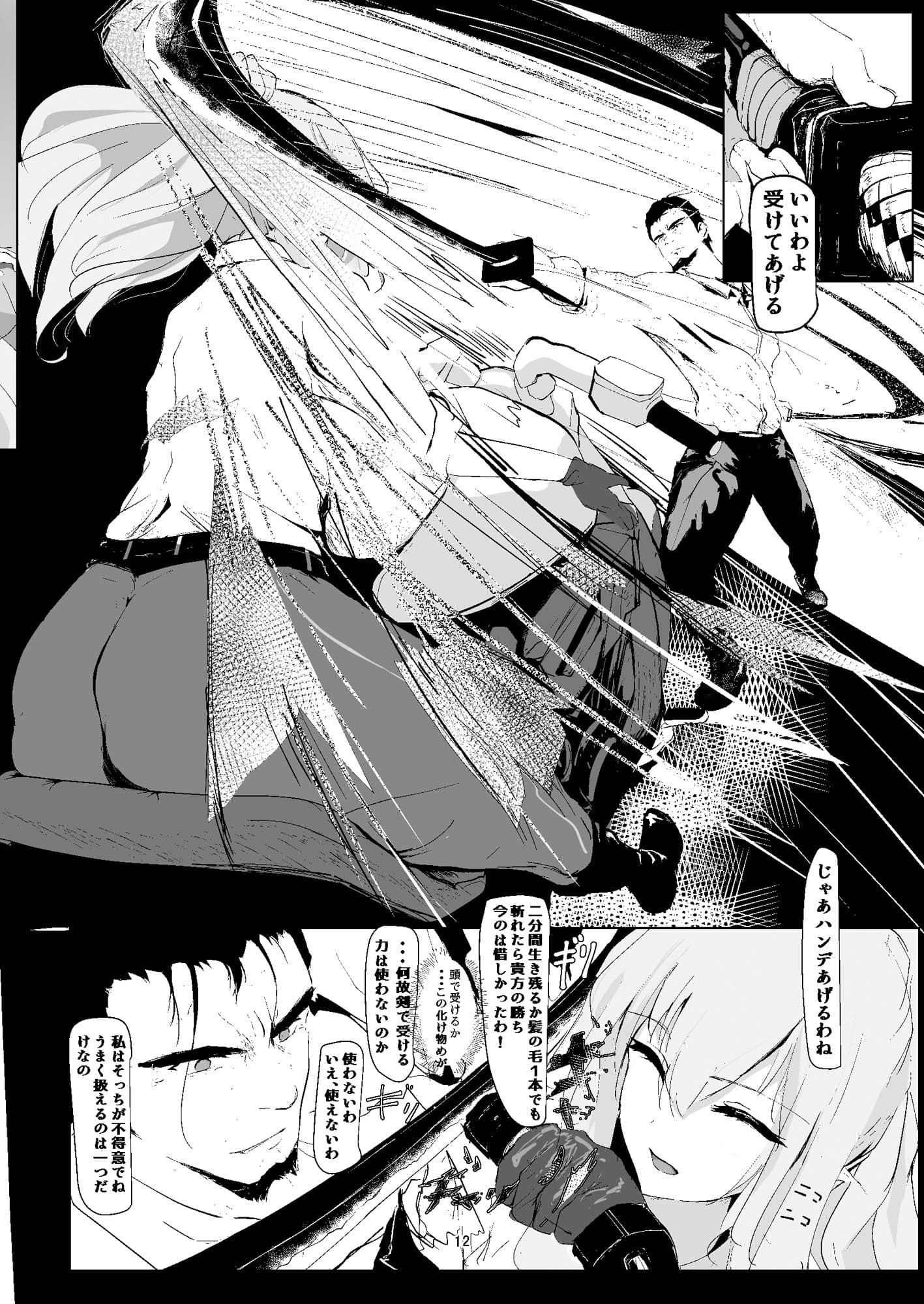 弱肉強食 サンプル 1